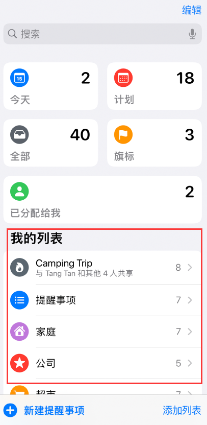 高坪苹果手机维修分享iOS 14.5 “提醒事项”应用支持便捷排序 