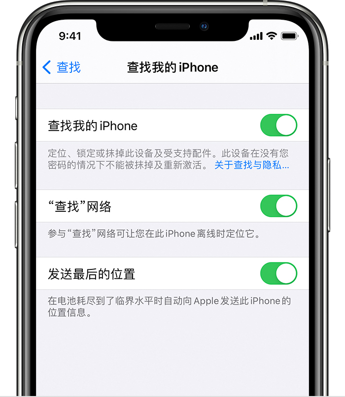 高坪苹果手机维修分享如何在 iPhone 上开启的「查找」功能 