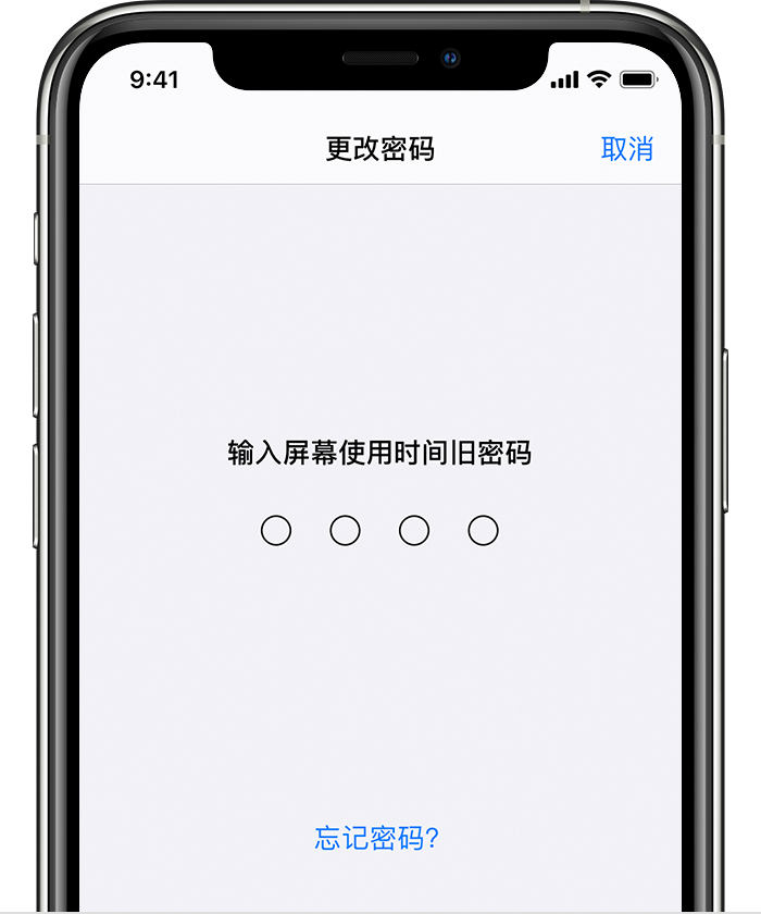 高坪苹果手机维修分享iOS 14 忘记屏幕使用时间密码怎么办 