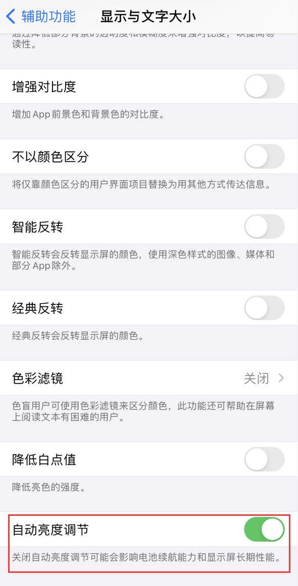 高坪苹果手机维修分享iPhone 自动亮度调节失灵怎么办 