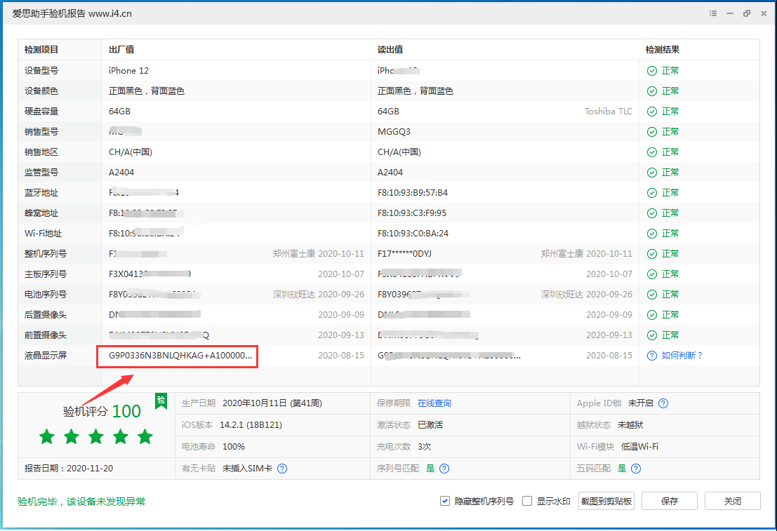 高坪苹果手机维修分享iPhone12全系列屏幕变绿是什么原因造成的 