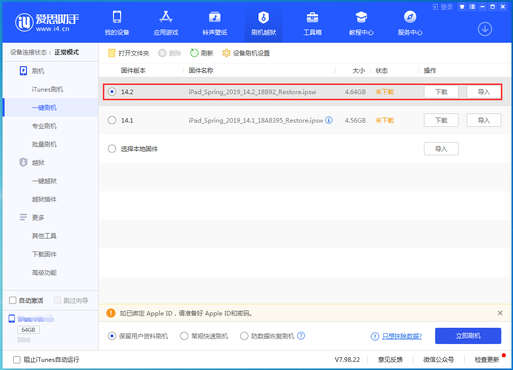 高坪苹果手机维修分享老机型推荐升级iOS14.2正式版吗 