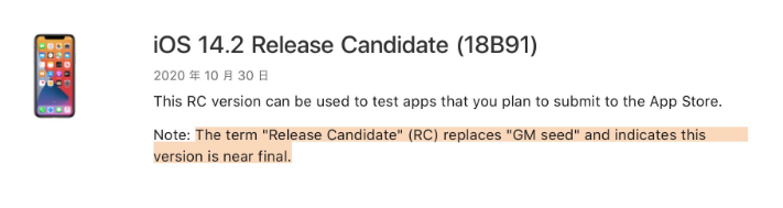 高坪苹果手机维修分享iOS 14.2 RC版是什么版 