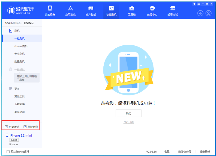 高坪苹果手机维修分享iOS 16.6 RC版升级_iOS 16.6 RC版一键刷机教程 