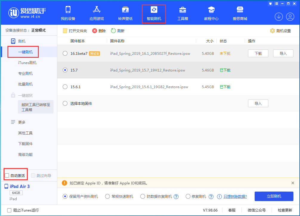 高坪苹果手机维修分享iOS 15.7正式版刷机_iOS 15.7正式版一键升级教程 