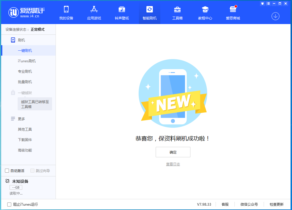 高坪苹果手机维修分享iOS 15.0.2 正式版升级_iOS 15.0.2 正式版一键刷机教程 