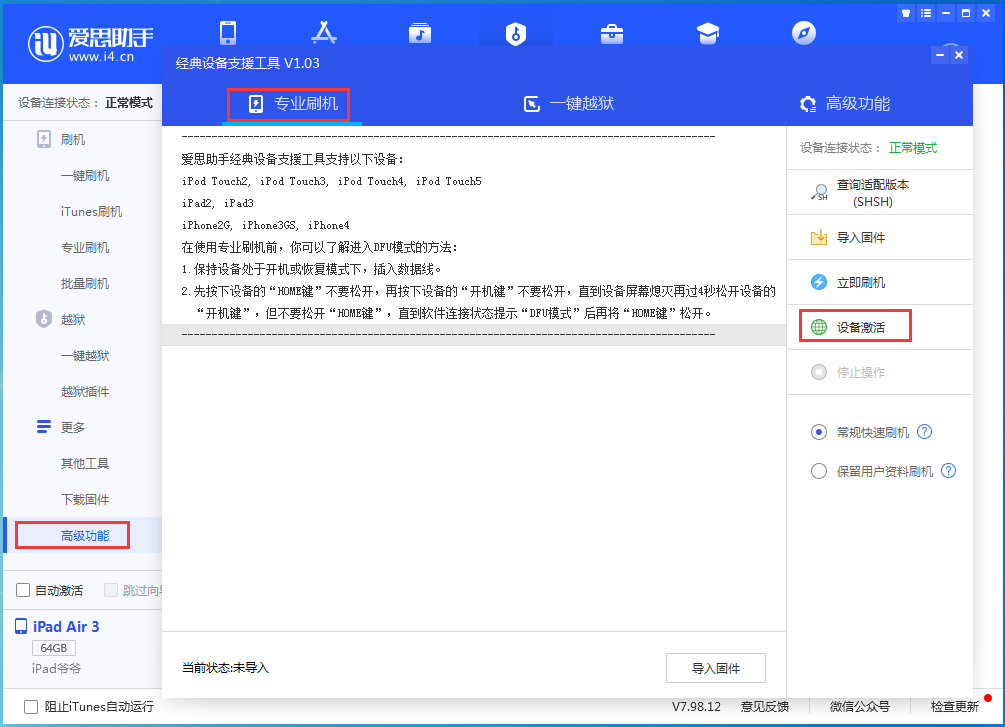 高坪苹果手机维修分享iOS 14.4正式版_iOS 14.4正式版一键刷机教程 