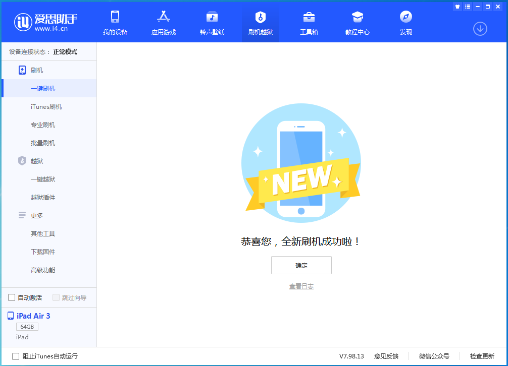 高坪苹果手机维修分享iOS 13.6 测试版_iOS 13.6 测试版一键刷机教程 