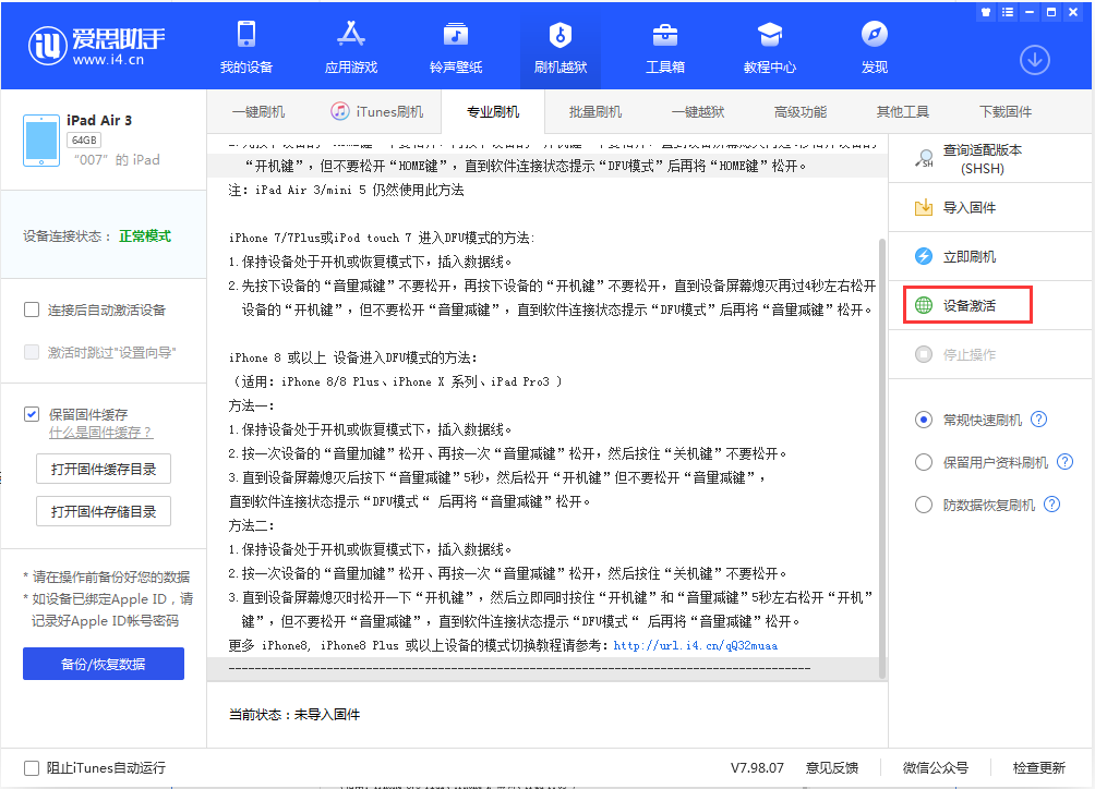 高坪苹果手机维修分享iOS 13.2.3正式版_iOS 13.2.3 正式版一键刷机教程 