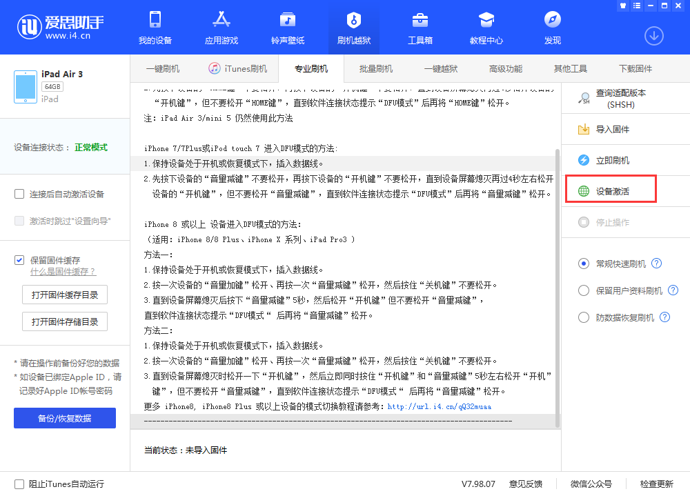 高坪苹果手机维修分享iOS 13.3 测试版_iOS 13.3 测试版一键刷机教程 